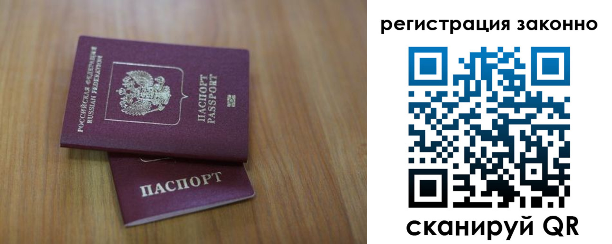 временная регистрация для всех в Жукове