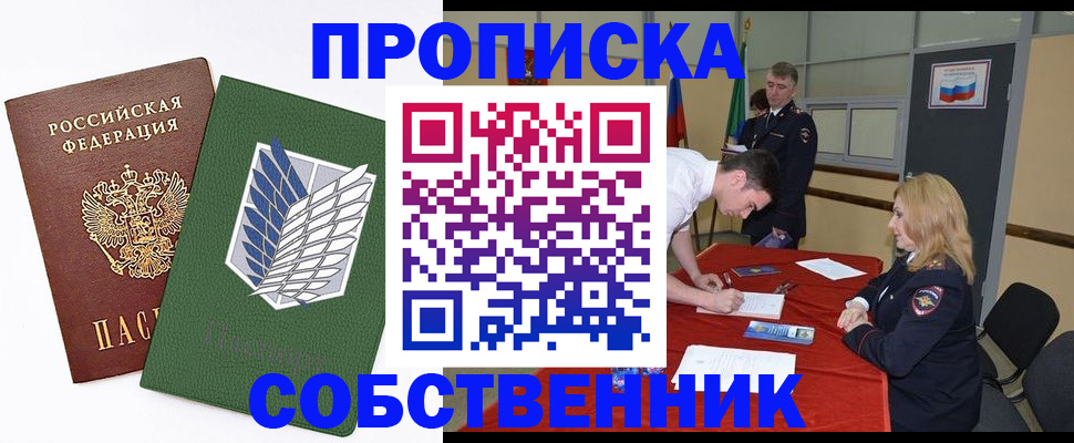 прописка в Жукове